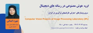 Computer Vision Projects at Image Processing Laboratory (IPL)