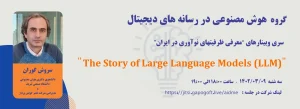 The Story of Large Language Models (LLM)